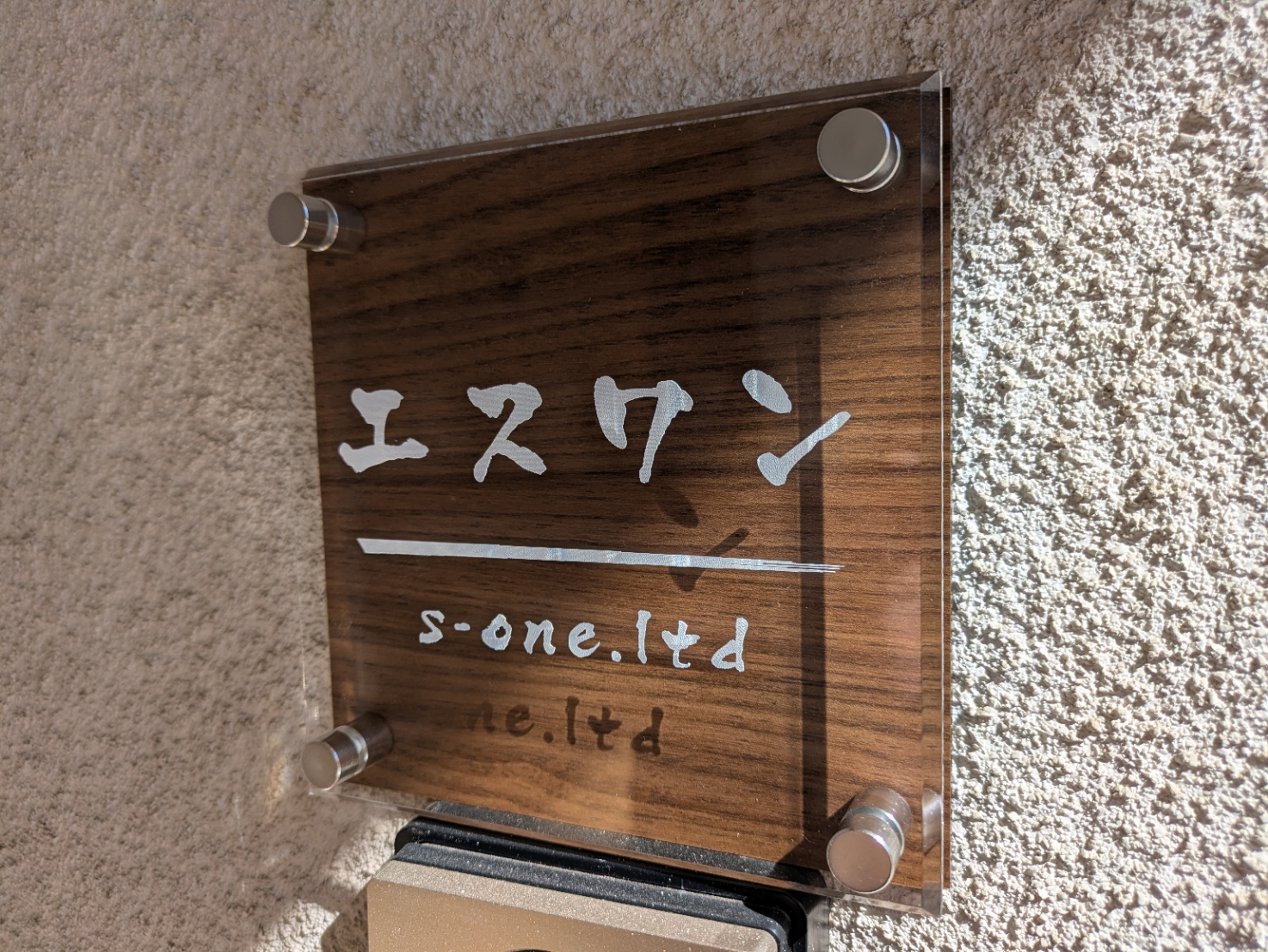 軽井沢の事務所に新しい表札を設置しました【Web制作 エスワン】